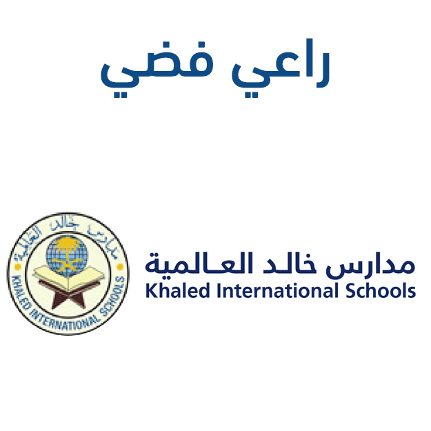 مدارس خالد